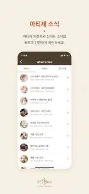 클럽아티제 android App screenshot 0