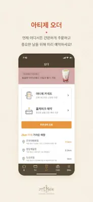 클럽아티제 android App screenshot 2